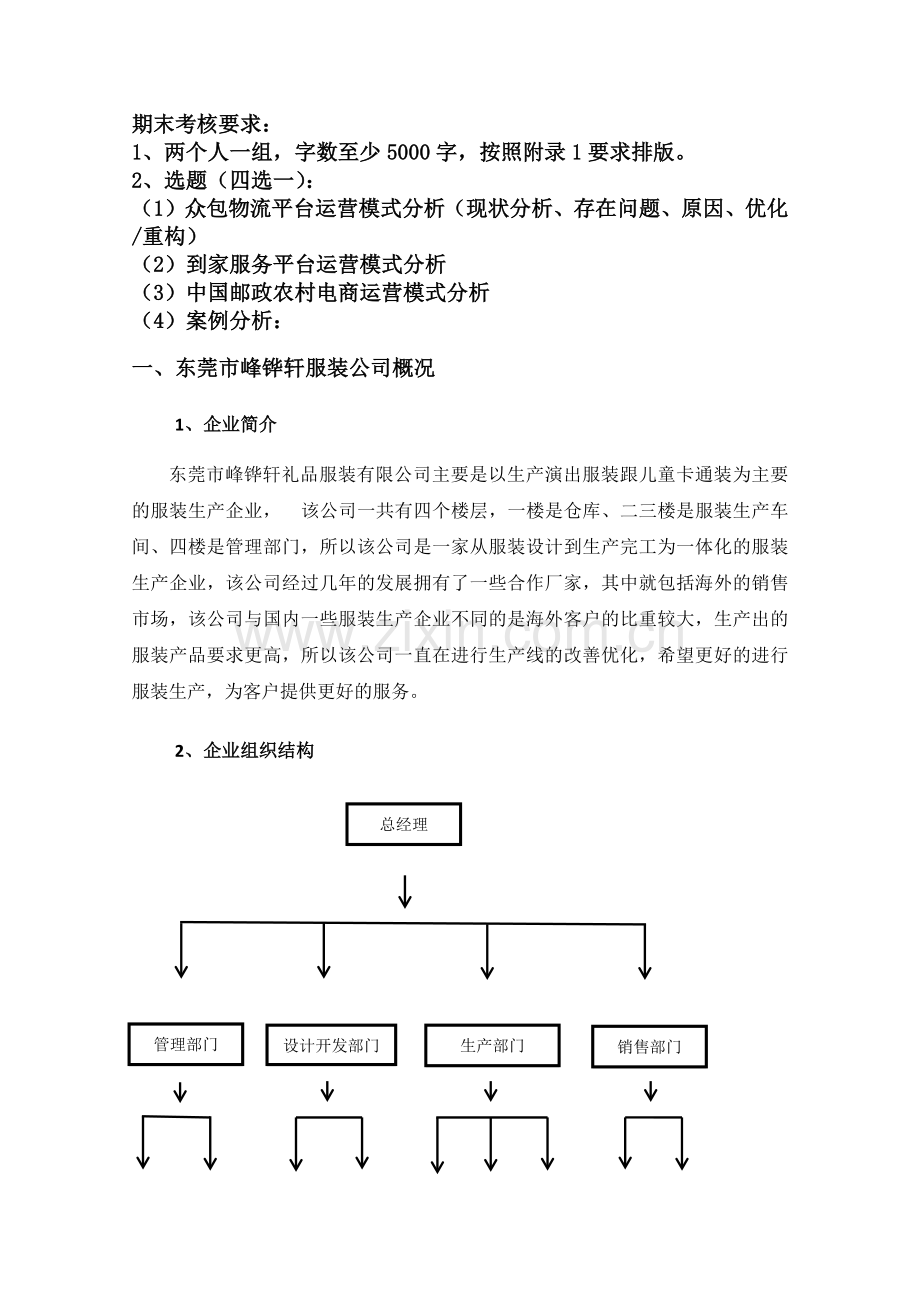 物流系统论期末作业 (1).docx_第1页