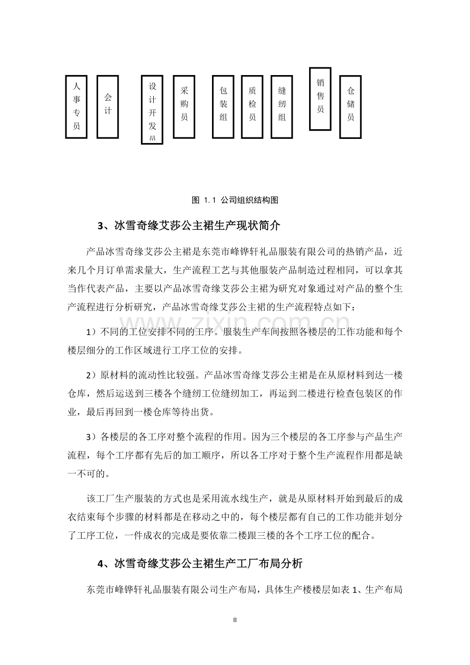 物流系统论期末作业 (1).docx_第2页