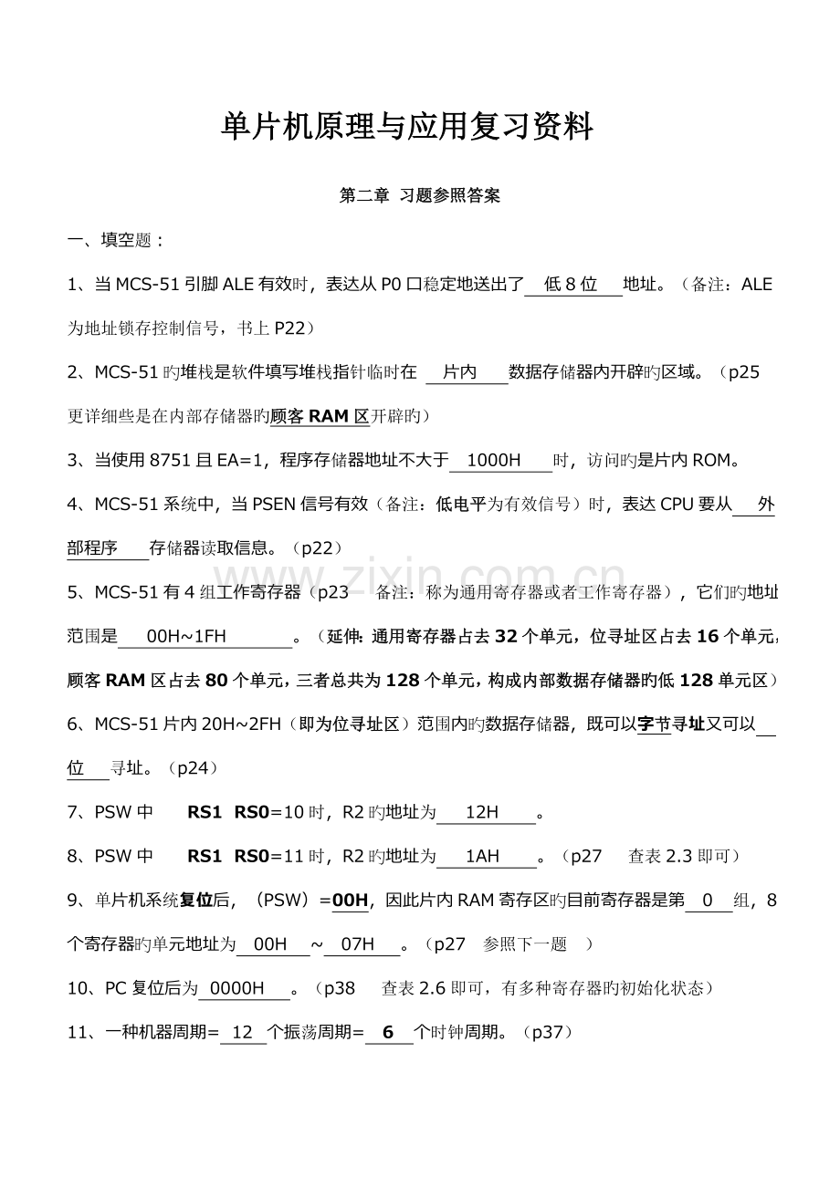 2023年单片机基础知识试题题库复习资料.doc_第1页