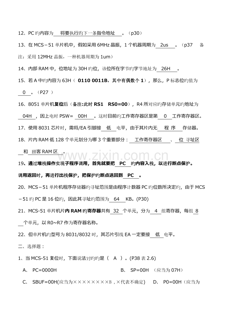 2023年单片机基础知识试题题库复习资料.doc_第2页