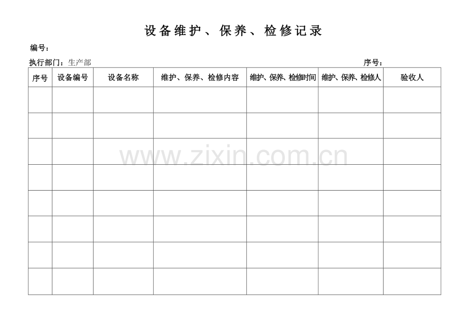 设备维护、保养、检修记录2.doc_第1页