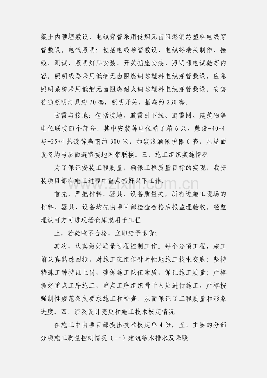 XX别墅安装工程施工小结.docx_第2页