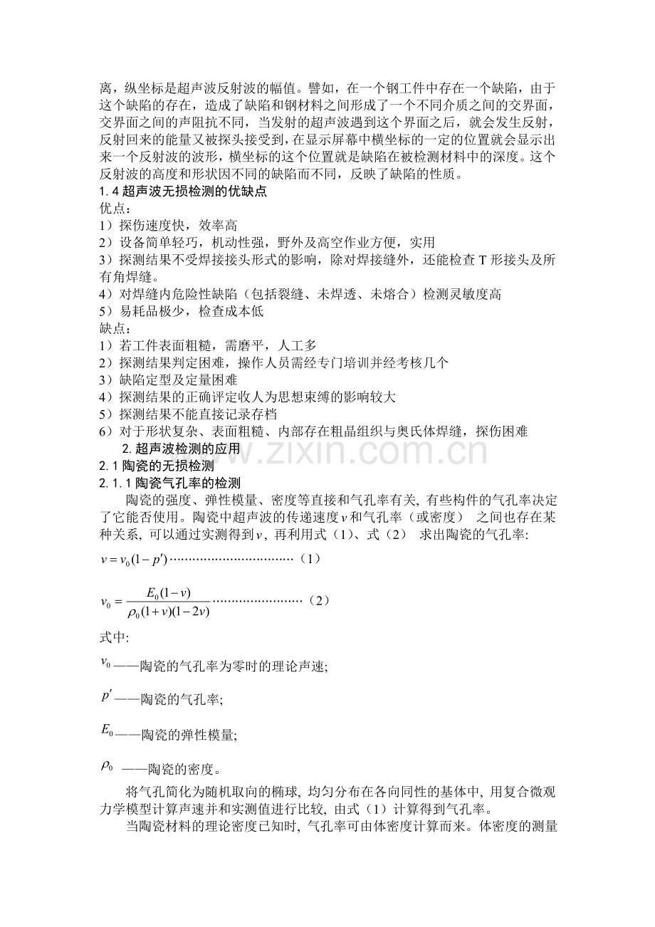 超声波检测技术及应用.doc_第2页