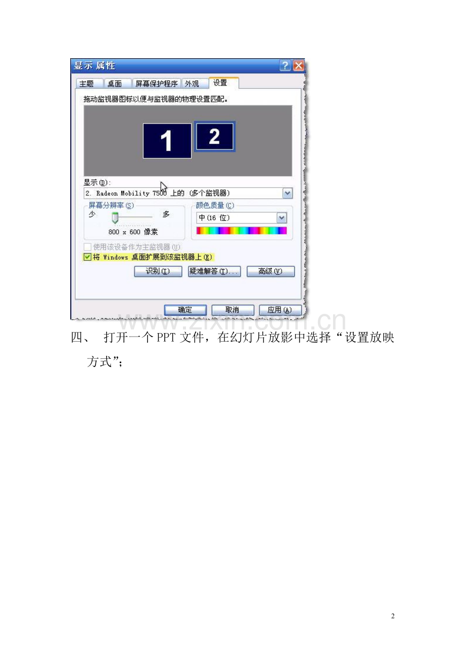 PPT设置演示者备注技巧.doc_第2页