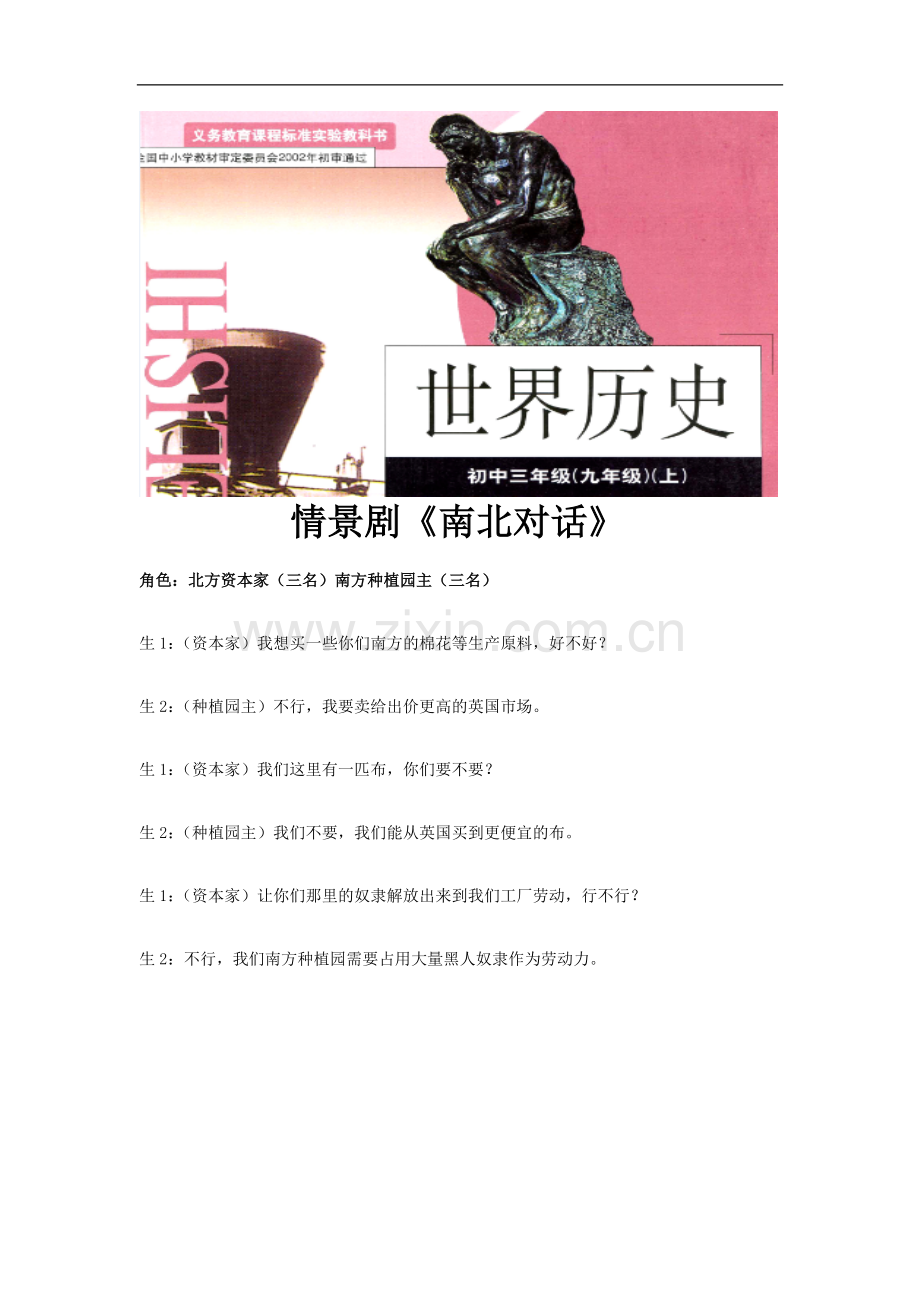 《美国南北战争》情景剧《南北对话》(华师大).doc_第1页