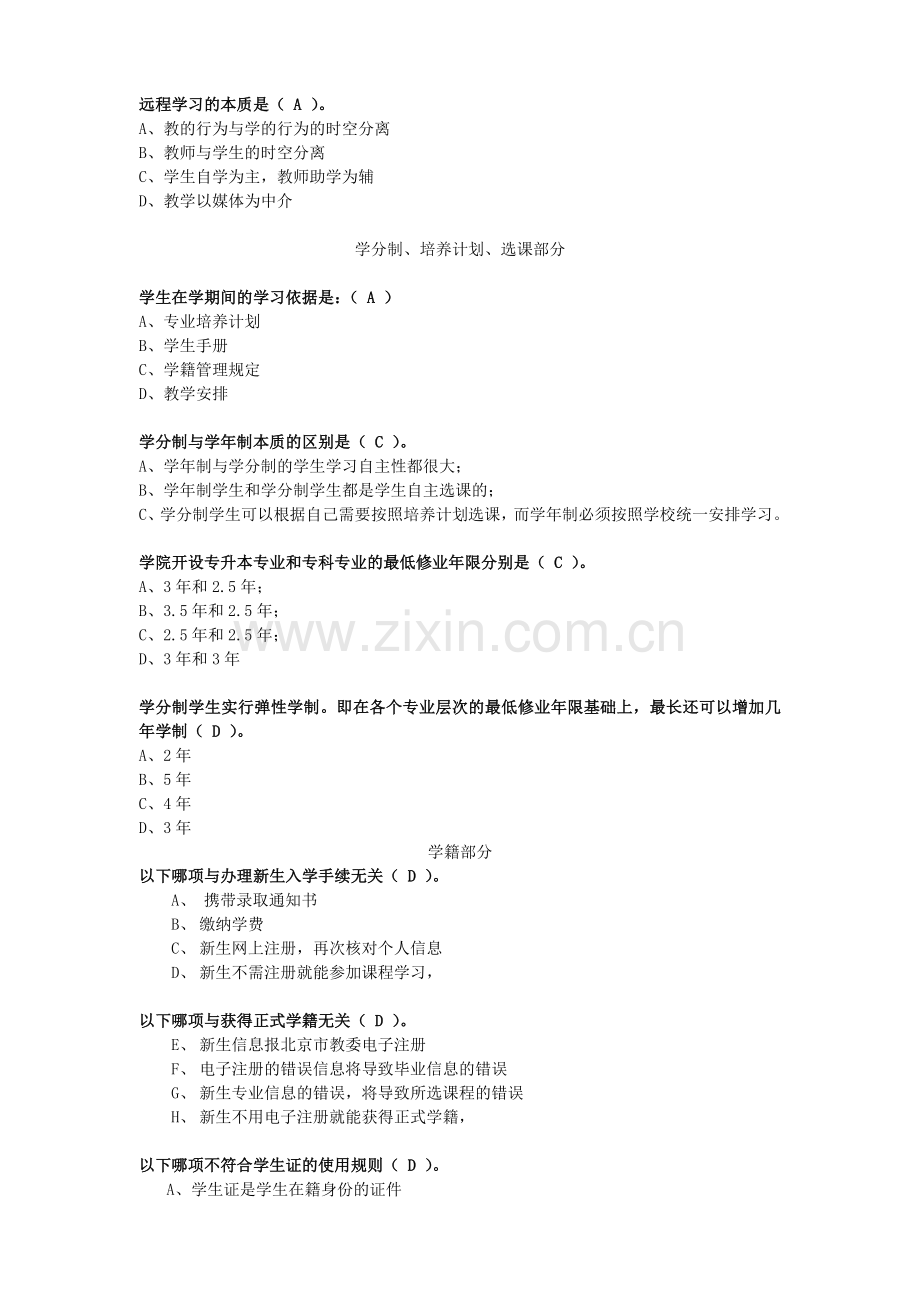 《远程学习》试题.doc_第1页