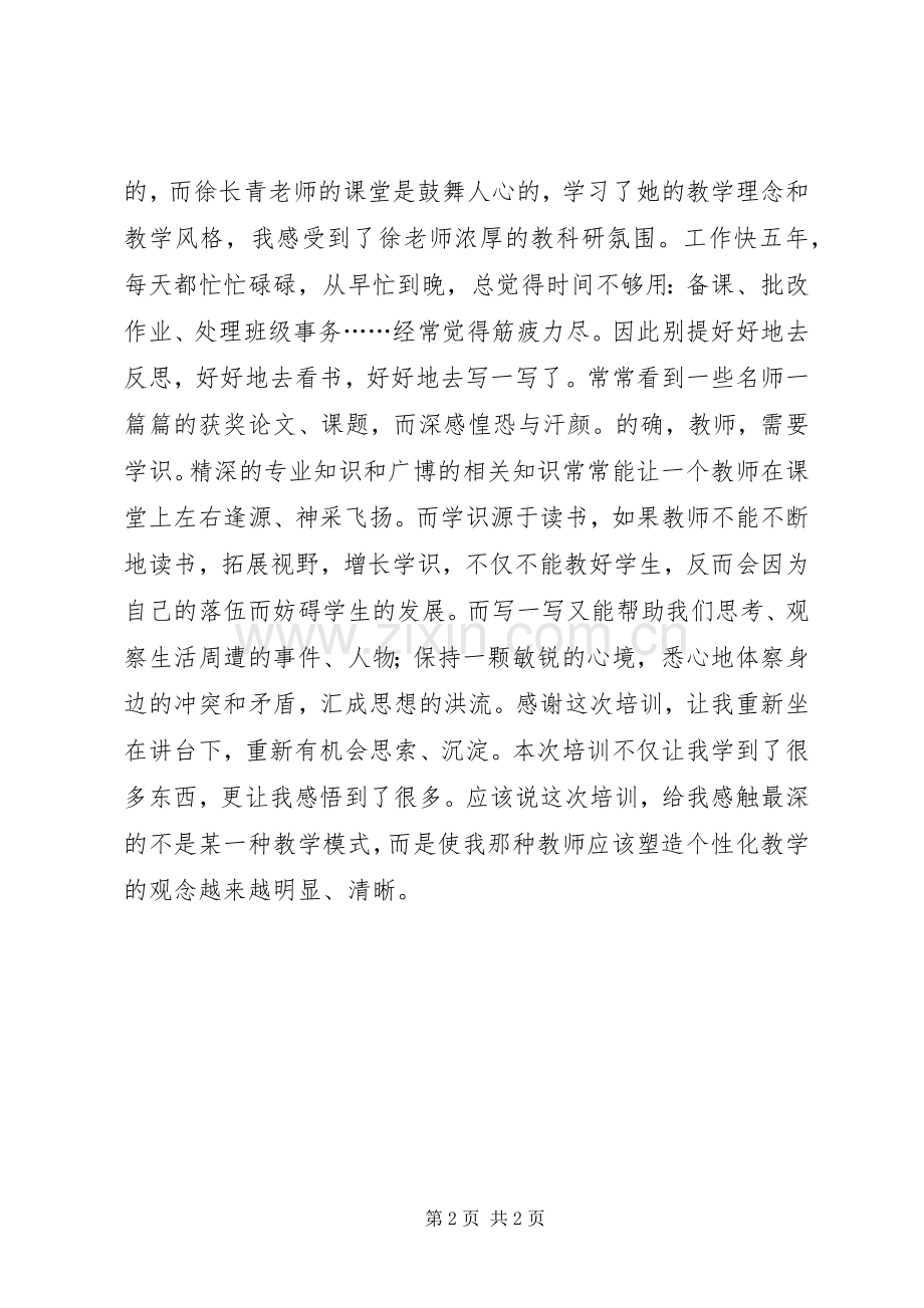 深刻感悟引领思想.docx_第2页
