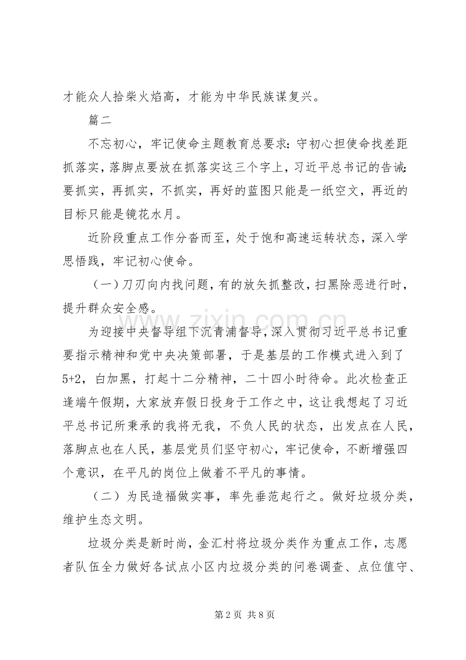 学习“不忘初心、牢记使命”主题教育心得体会4篇.docx_第2页