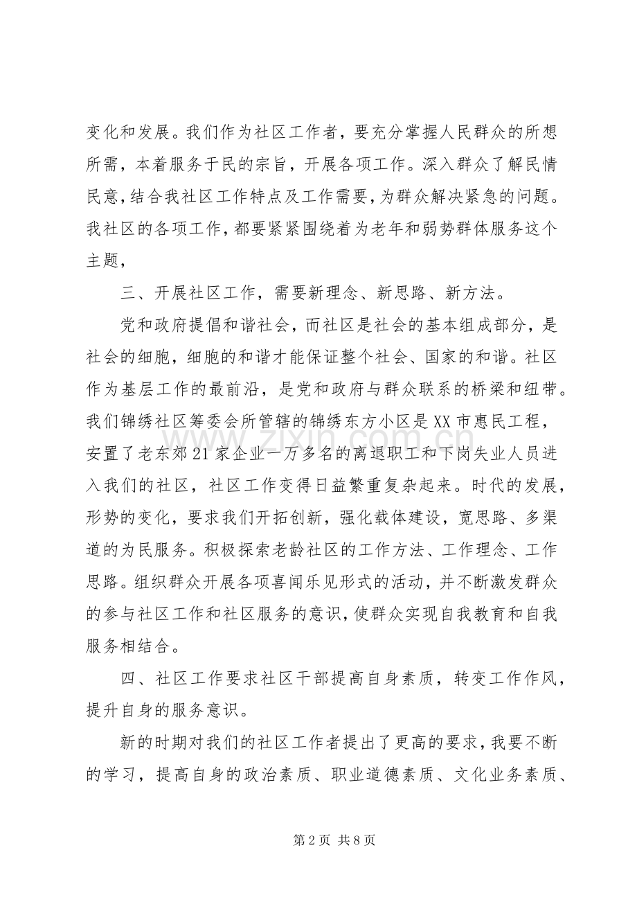 20XX年社区工作者年终心得体会.docx_第2页