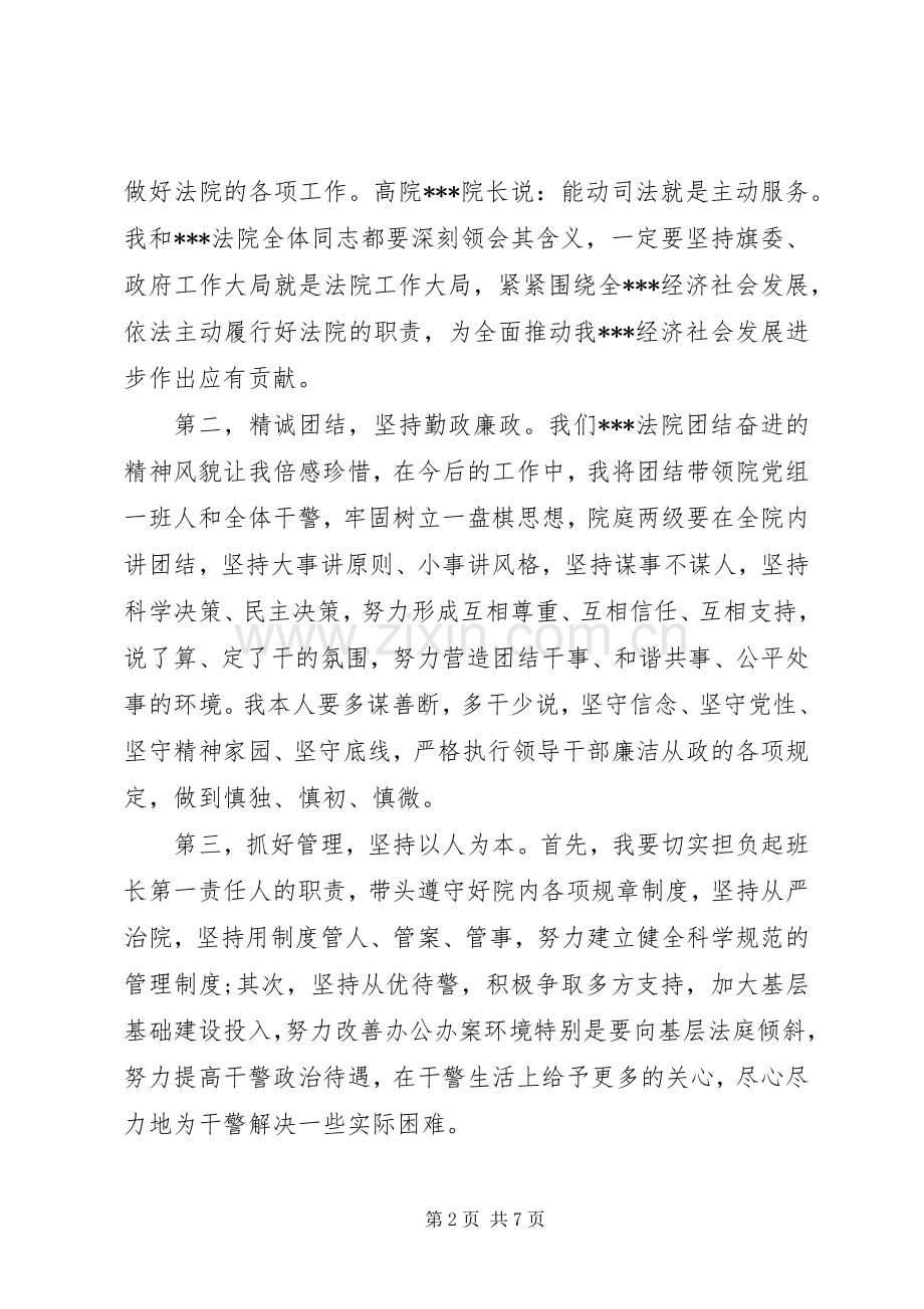 法院院长就职表态讲话.docx_第2页