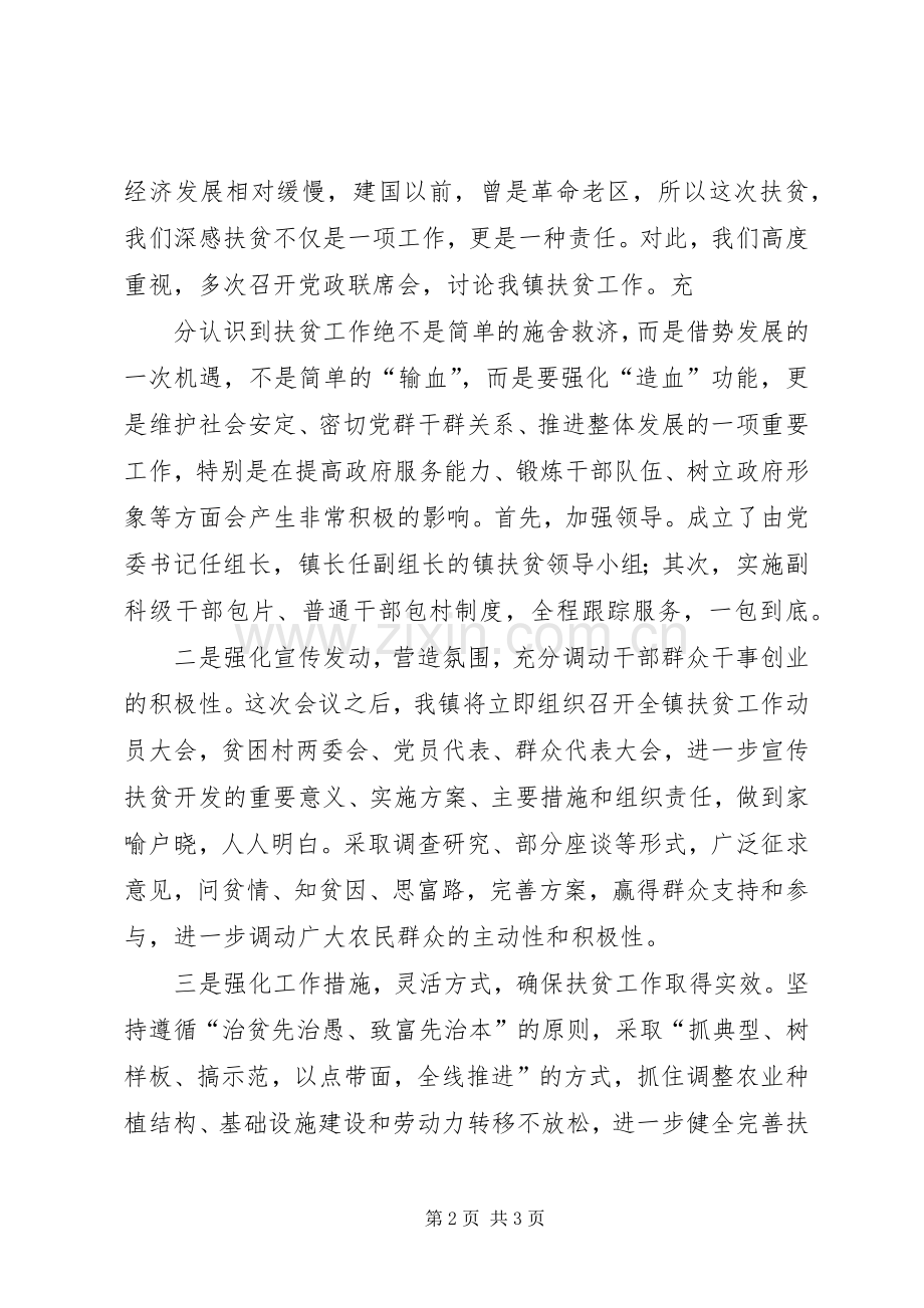 县委书记XX在全县扶贫攻坚动员大会上的讲话.docx_第2页