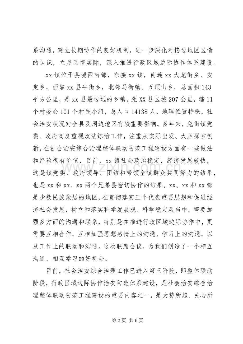 会议发言稿：综合治理联席.docx_第2页