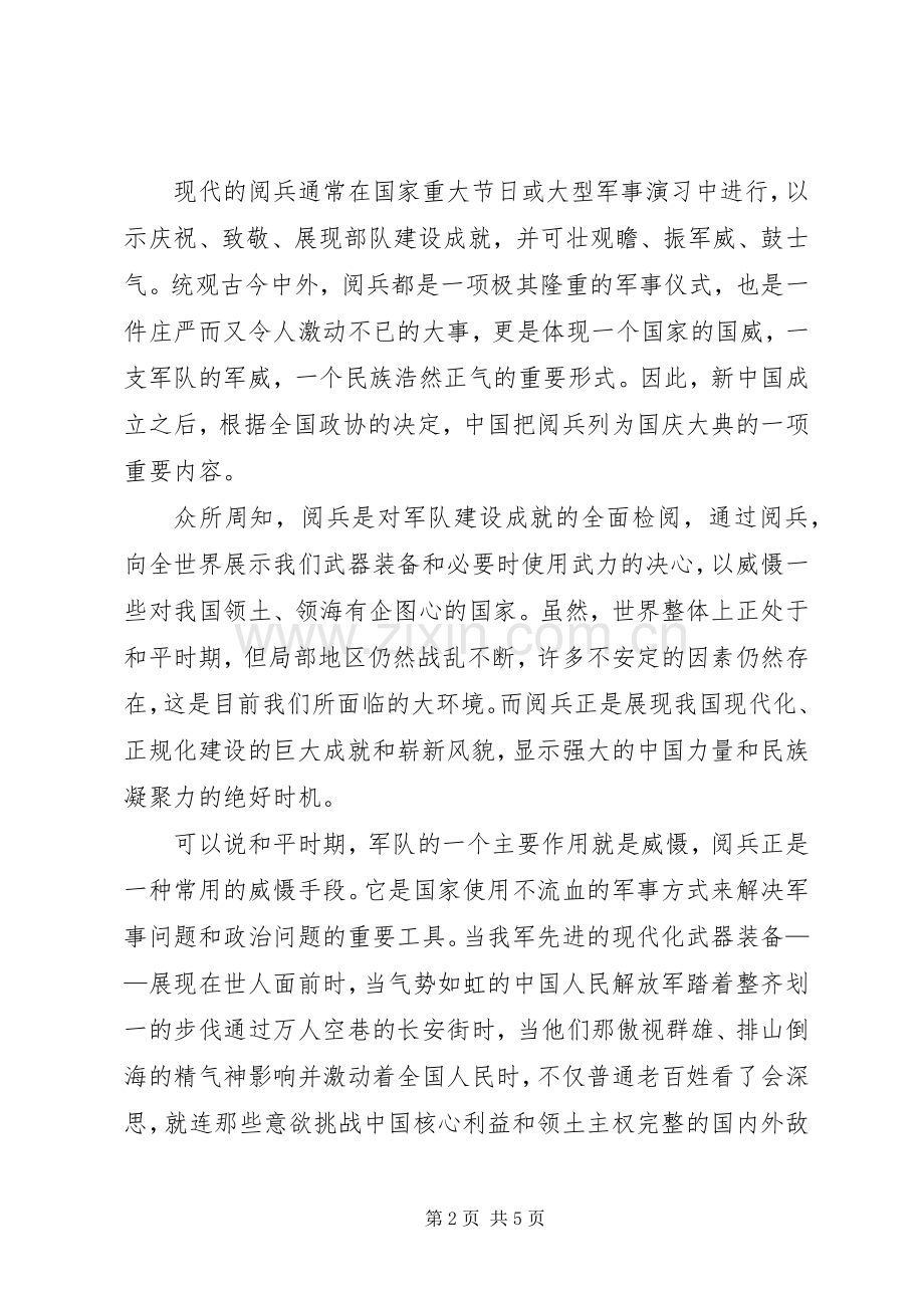 反法西斯胜利阅兵心得体会.docx_第2页