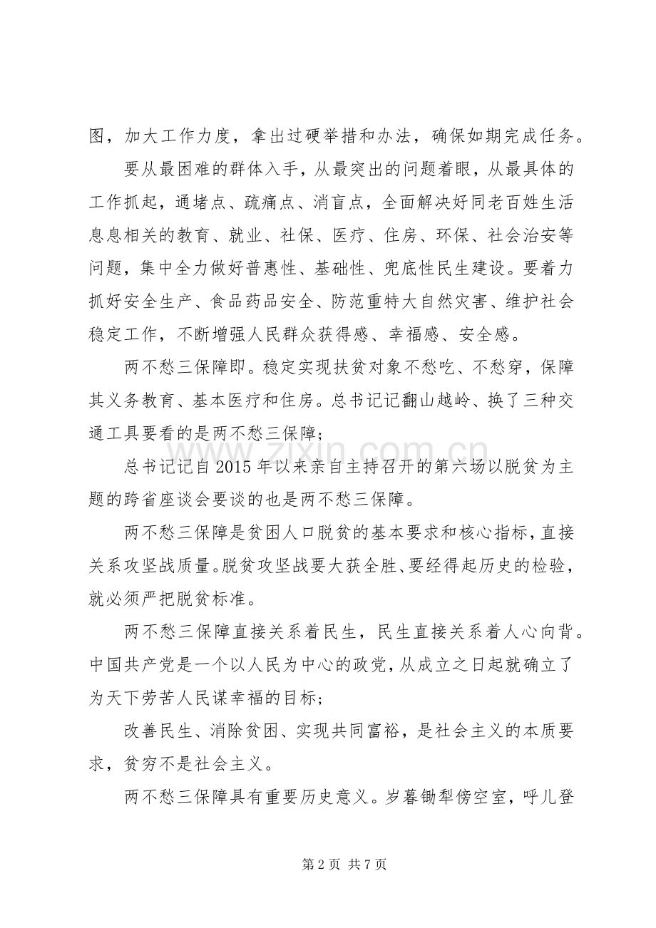 20XX解决“两不愁三保障”突出问题座谈会心得体会三篇.docx_第2页