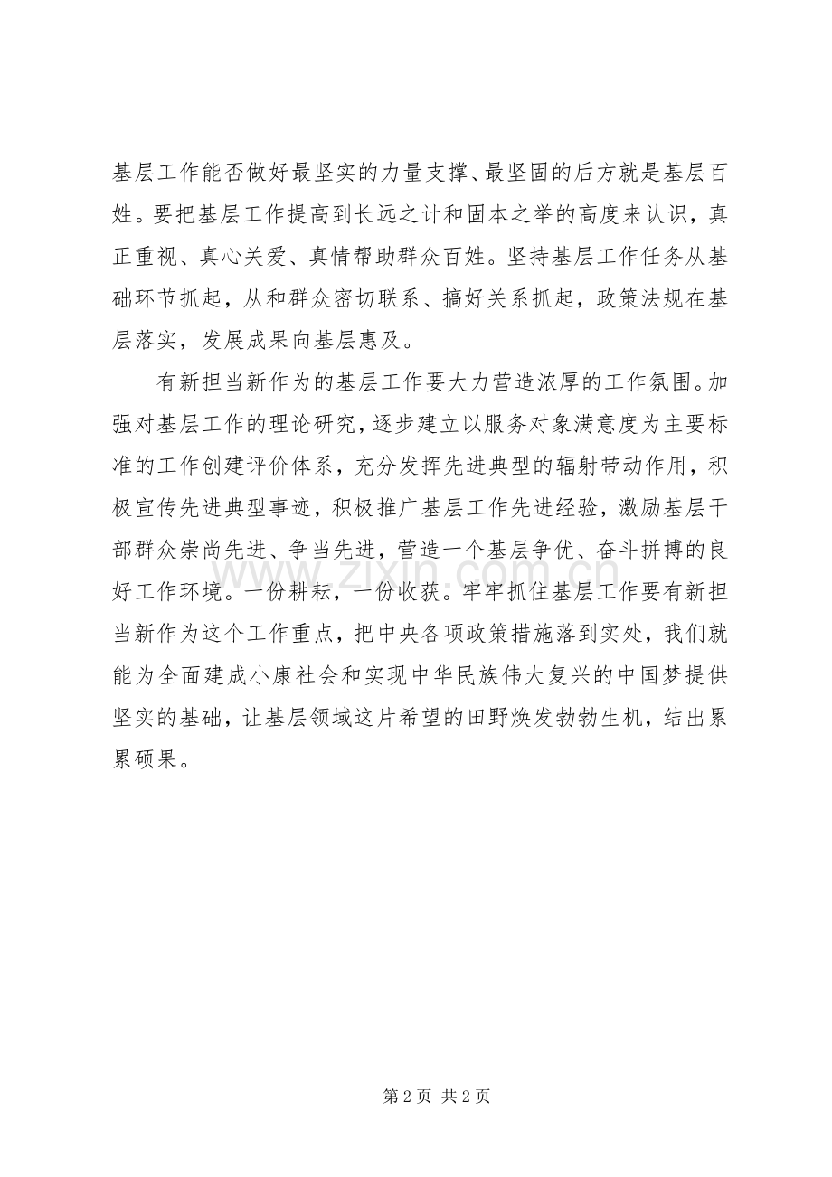 新时代新担当学习体会.docx_第2页