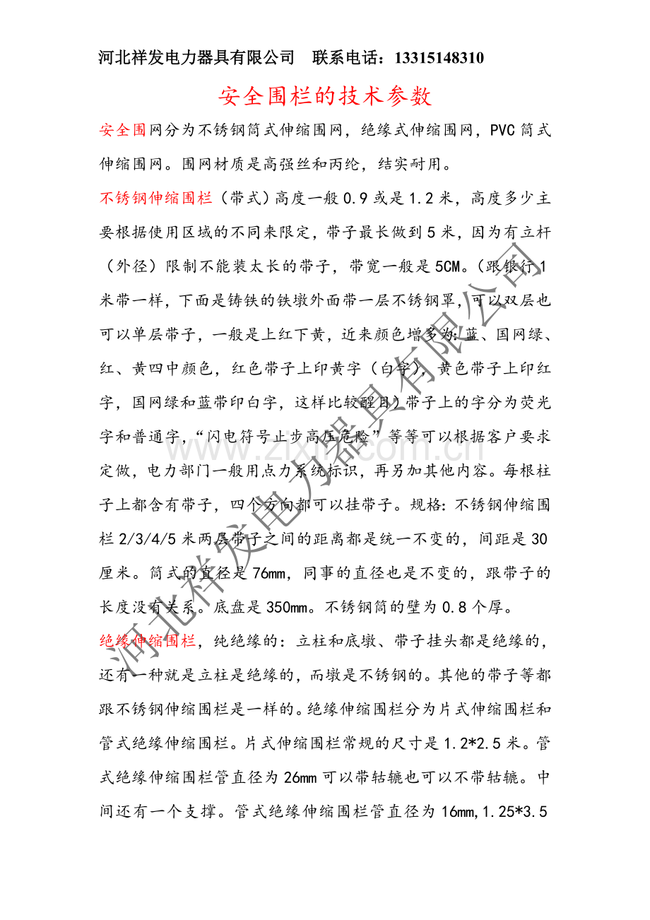 围栏技术参数.doc_第1页
