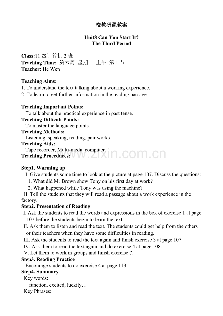 校教研课教案.doc_第1页