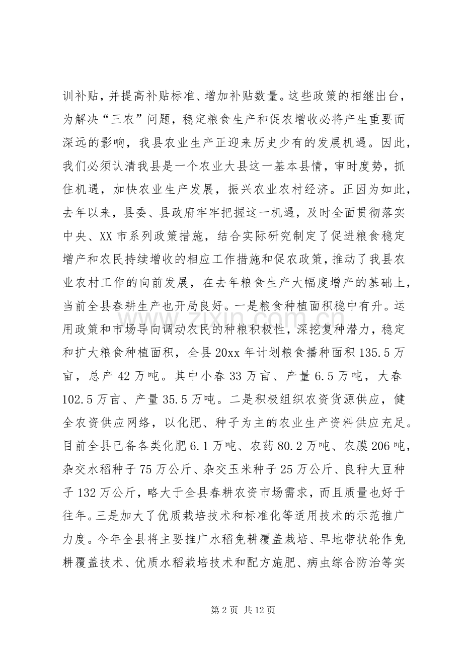春耕春播动员讲话.docx_第2页
