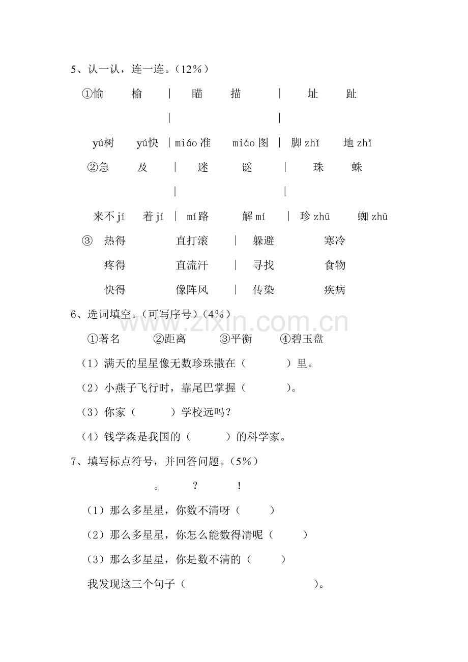 语文第四册第八单元课后测试卷.doc_第2页