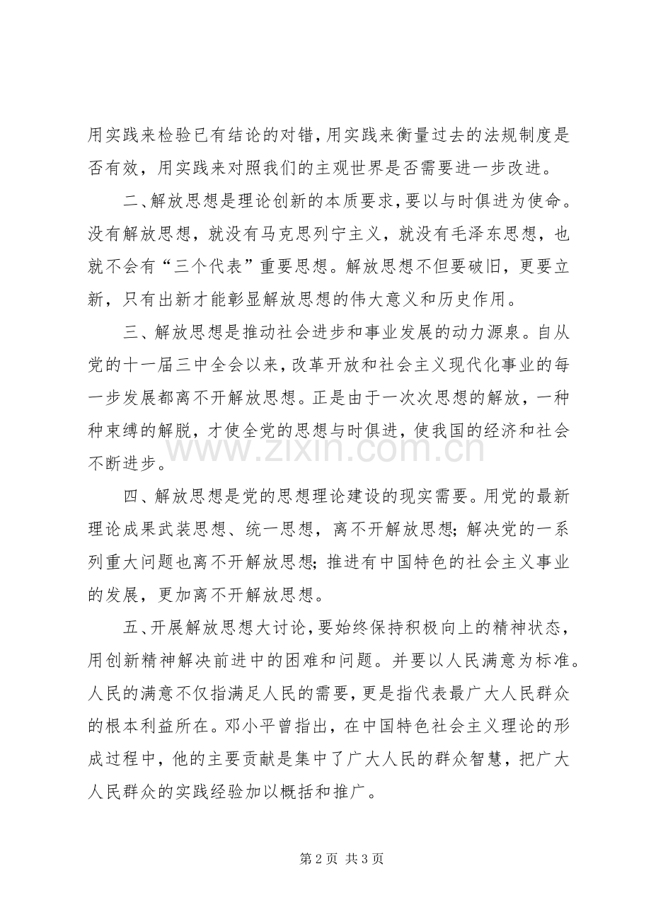 解放思想大讨论活动心得体会2.docx_第2页