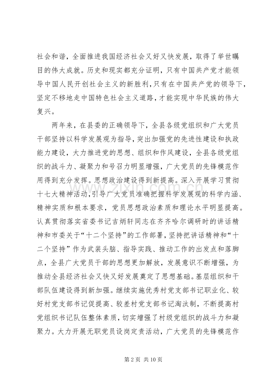 在纪念建党89周年暨“先优”命名表彰大会上的讲话.docx_第2页