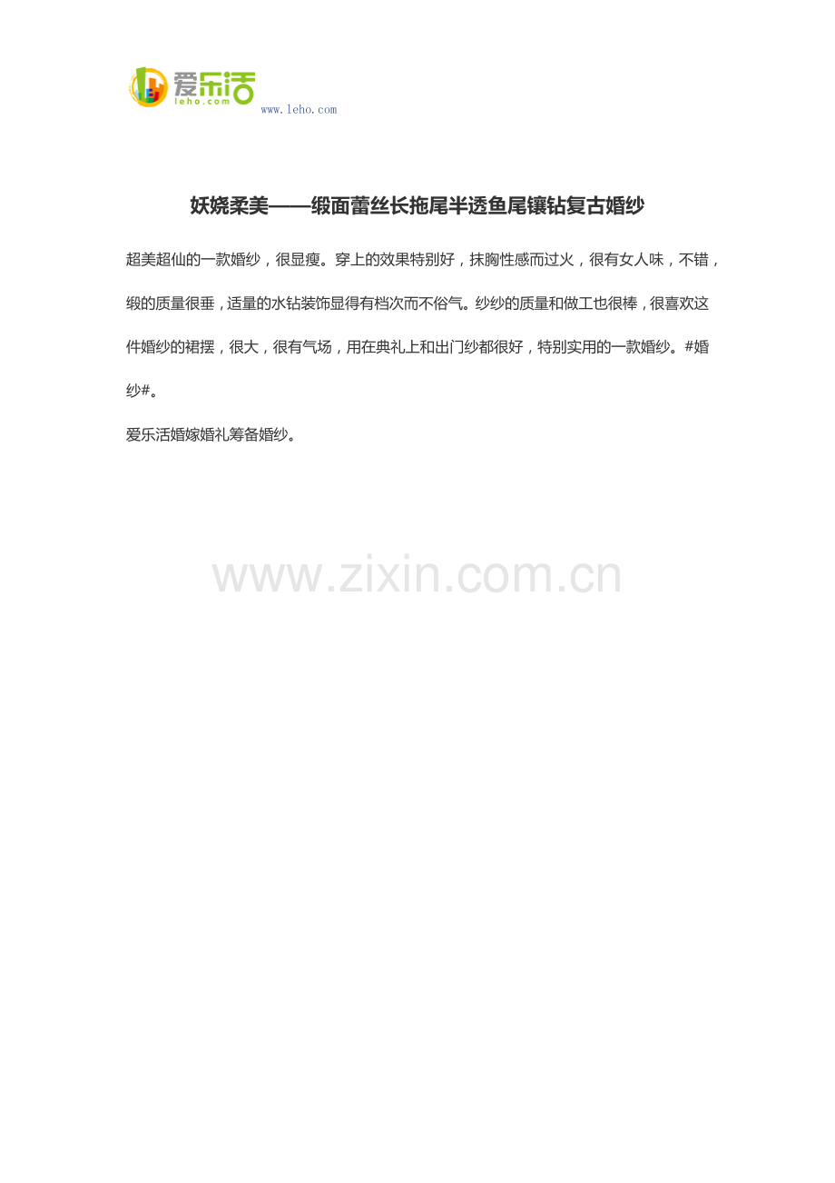 妖娆柔美——缎面蕾丝长拖尾半透鱼尾镶钻复古婚纱.docx_第1页