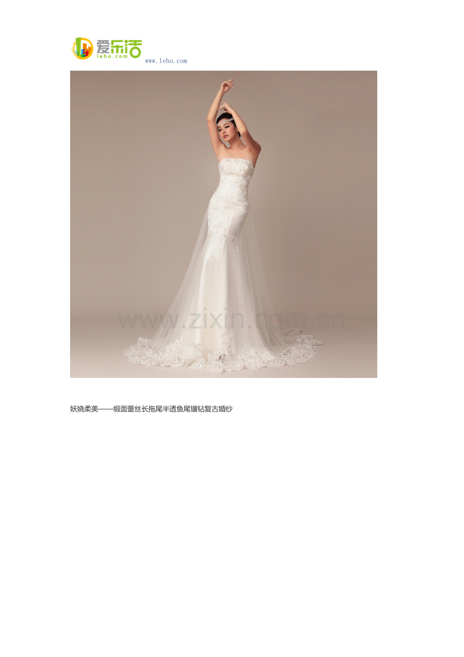妖娆柔美——缎面蕾丝长拖尾半透鱼尾镶钻复古婚纱.docx_第2页
