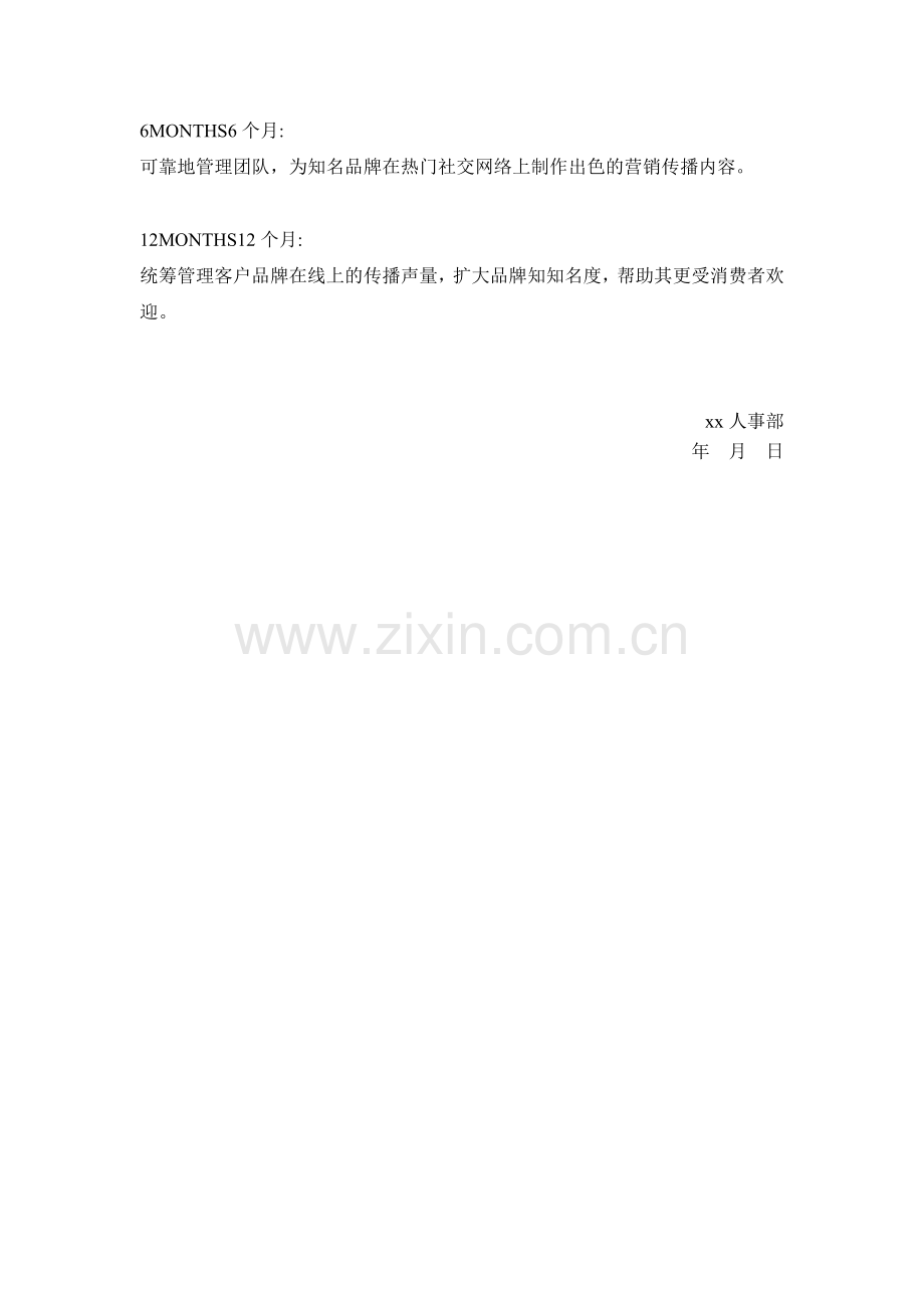 ManagingDirector董事总经理招聘要求与岗位职责参考范文内容模板(招聘启事).doc_第2页