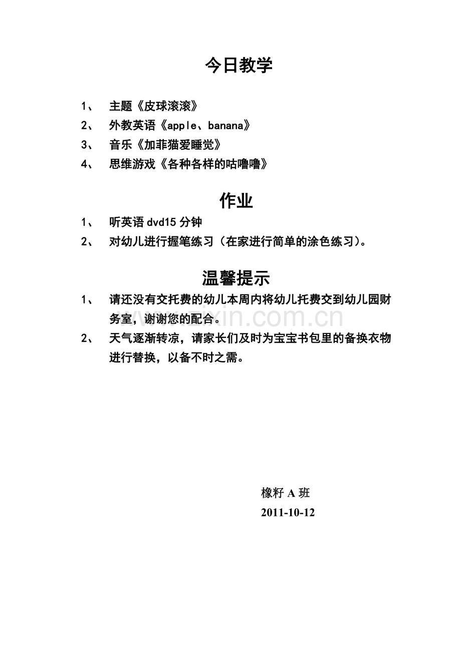 气温变化大谨防小儿上呼吸道感染.doc_第2页