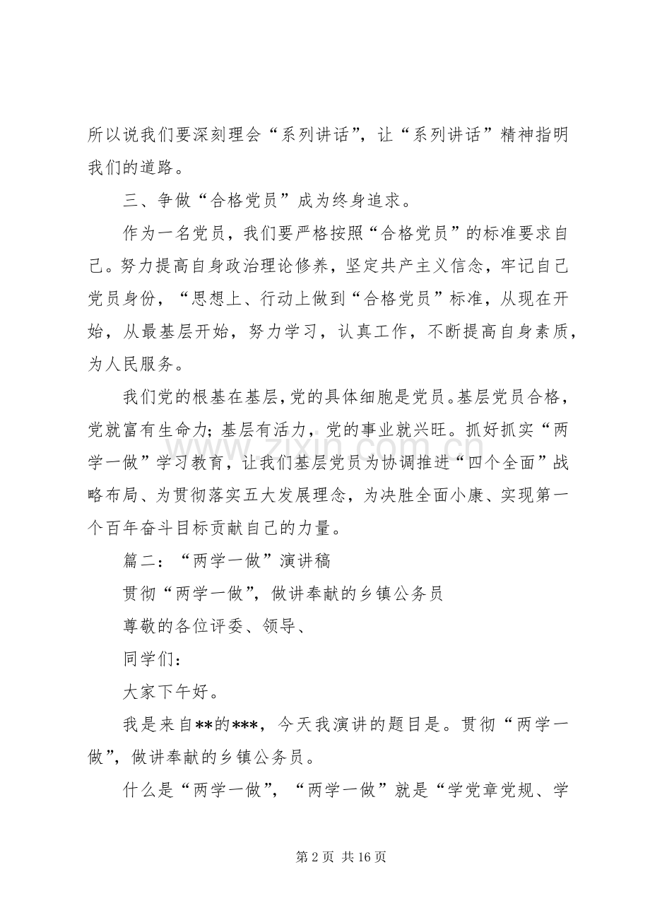 农村两学一做讲话稿.docx_第2页