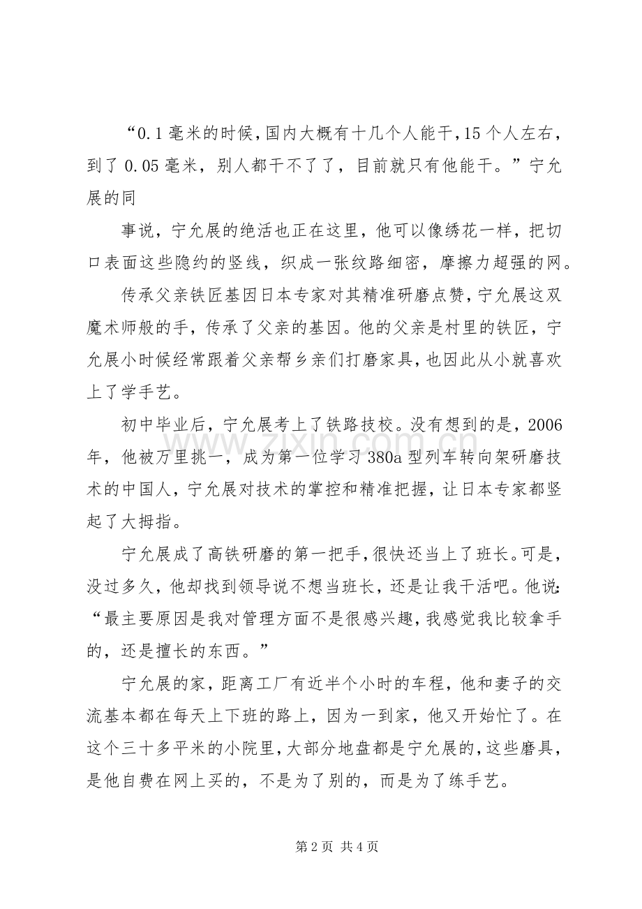 大国工匠观后感013.docx_第2页