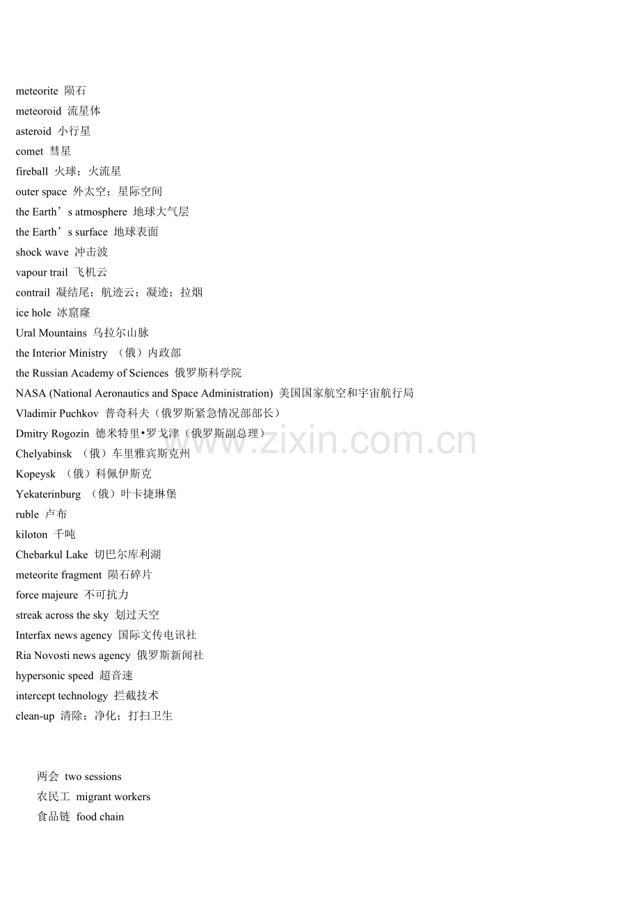 meteorite 陨石.doc_第1页