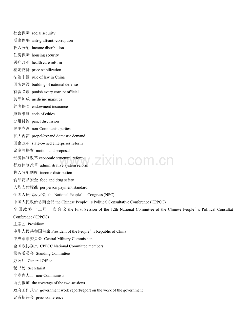 meteorite 陨石.doc_第2页