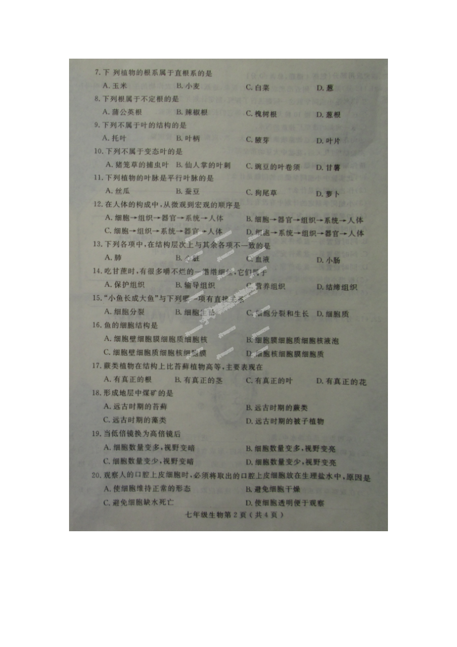 石家庄市栾城县2015-2016学年七年级生物上学期期中试卷及答案.doc_第2页
