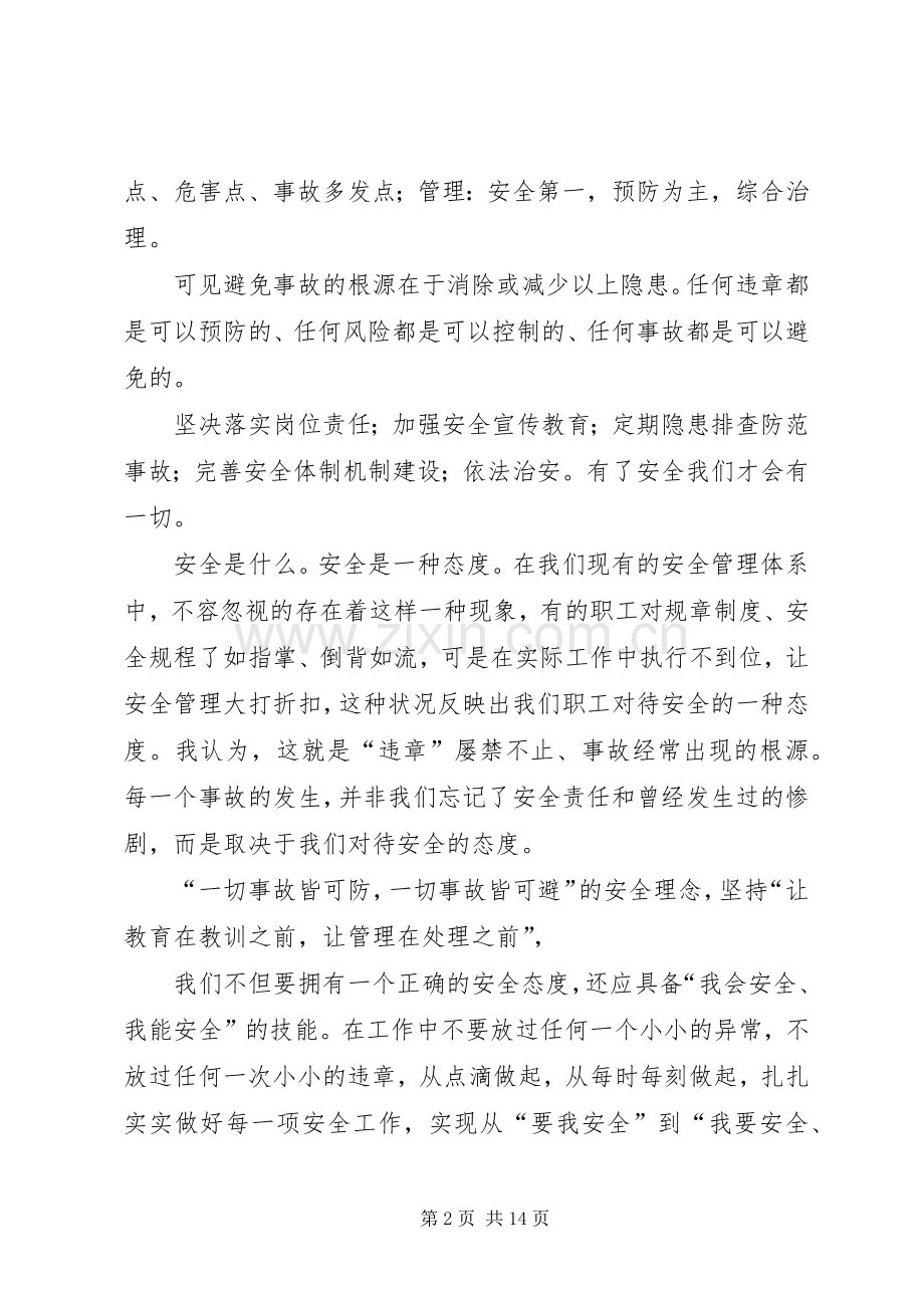 安全月活动发言稿).docx_第2页