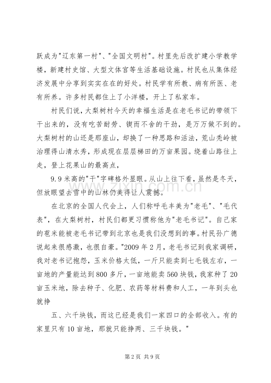 学习毛丰美心得体会大全.docx_第2页