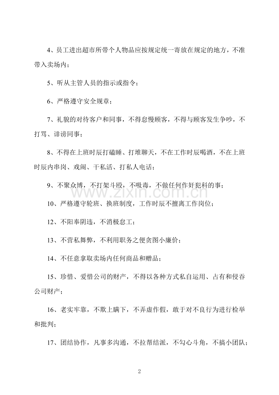 营业员的工作内容和职责.docx_第2页