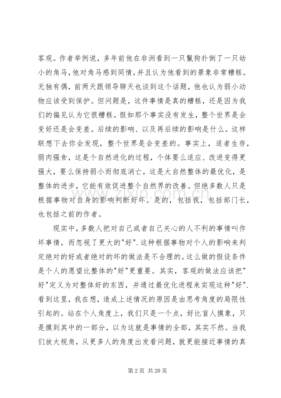 《原则》读后感：发现藏宝图[].docx_第2页
