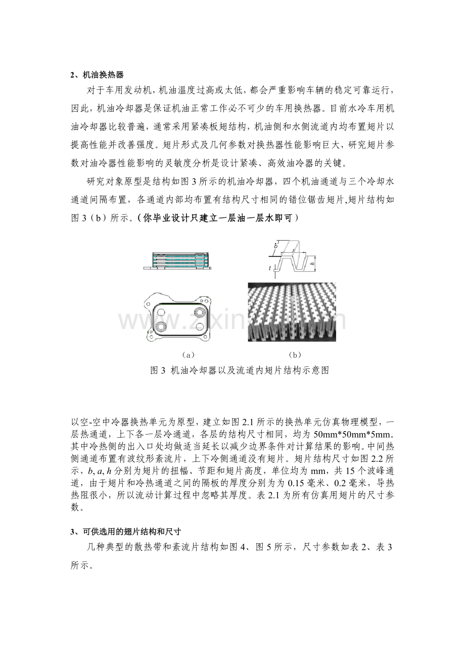 翅片结构及尺寸.doc_第2页