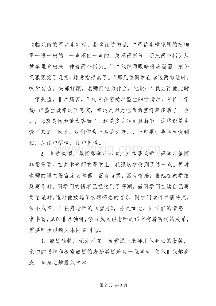 参加《初中英语课堂教学能力展示竞赛活动》有感.docx_第2页