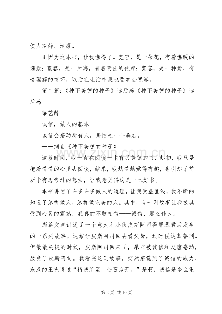 《种下美德的种子》读后感.docx_第2页