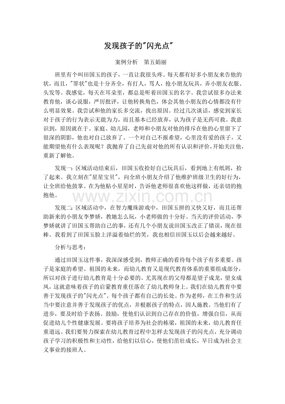 发现孩子的.doc_第1页