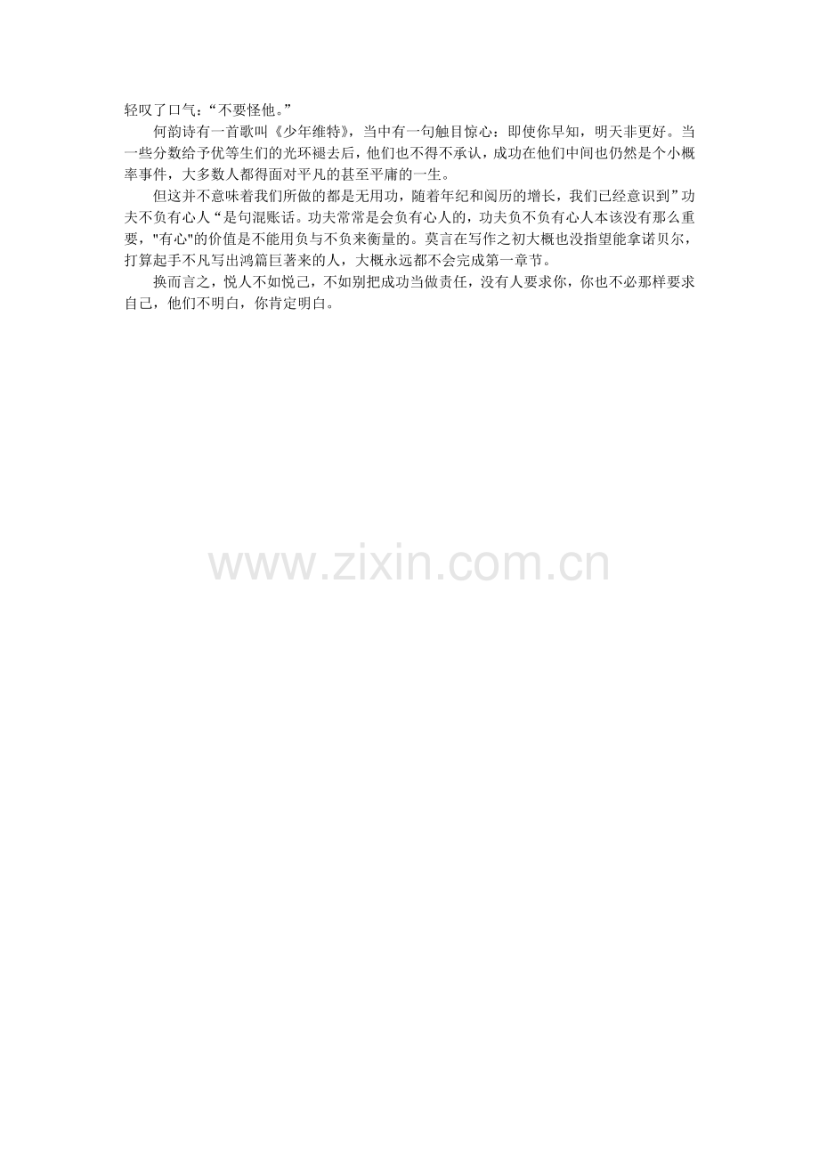 大二时有天晚上听到一个同学打电话.doc_第2页