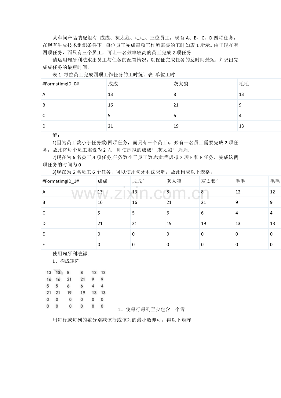 2015年5月企业人力资源管理师三级真题及答案.docx_第2页