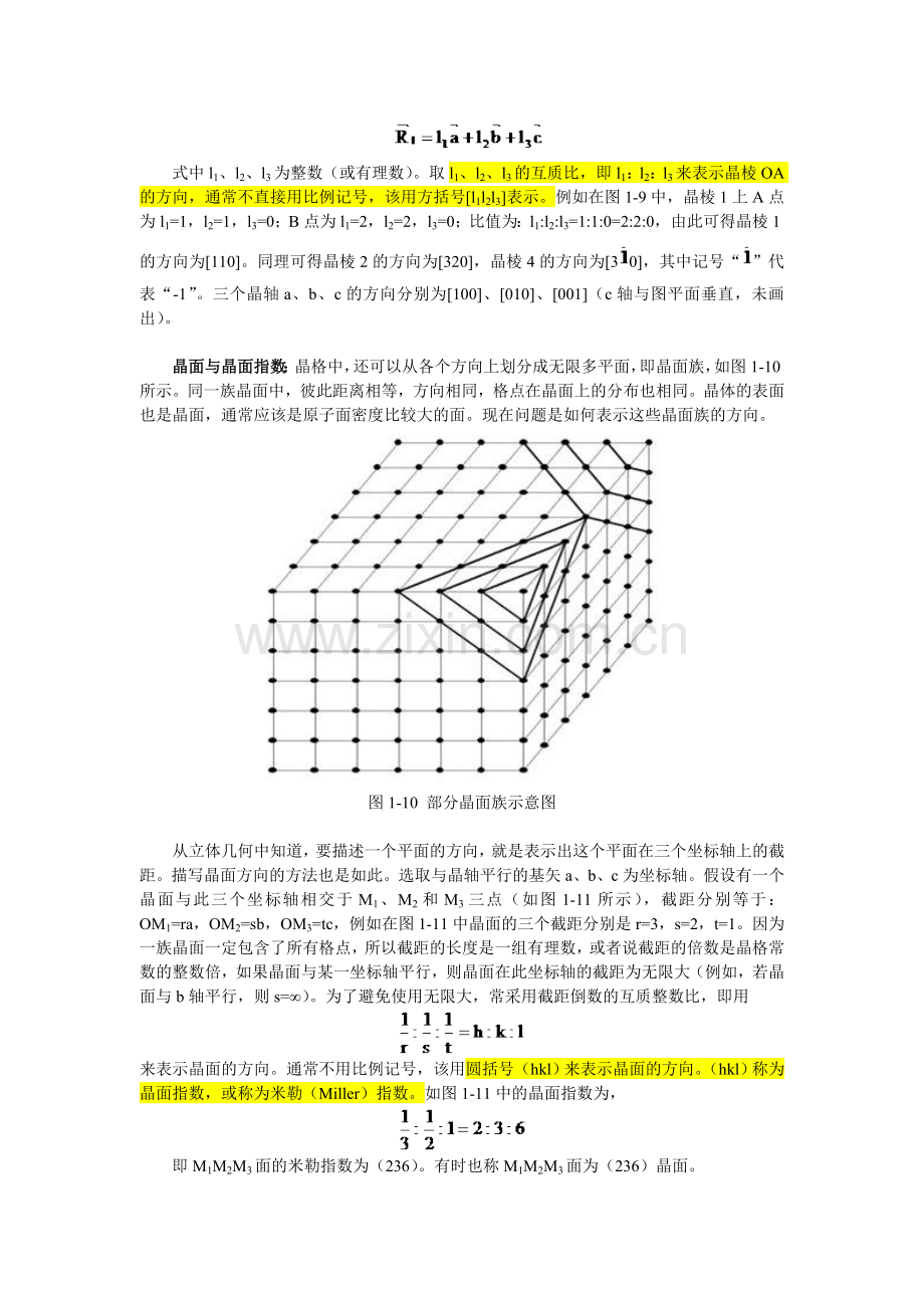 结构化学-晶棱和晶面指数的计算方法.doc_第2页