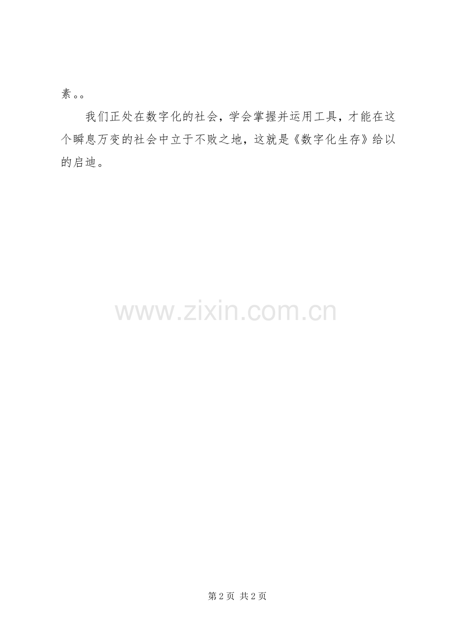 《数字化生存》读后感.docx_第2页