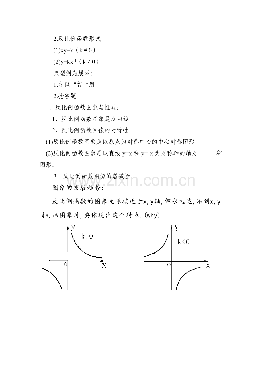 第五章反比例函数复习课1.doc_第2页