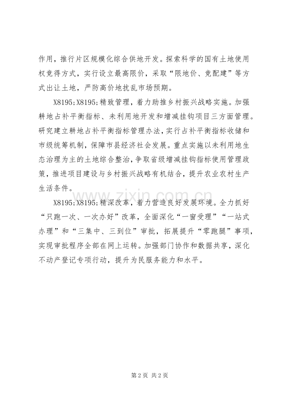 全市“解放思想大讨论”务虚会发言稿：发挥国土资源支撑保障作用积极主动服务全市高质量发展.docx_第2页