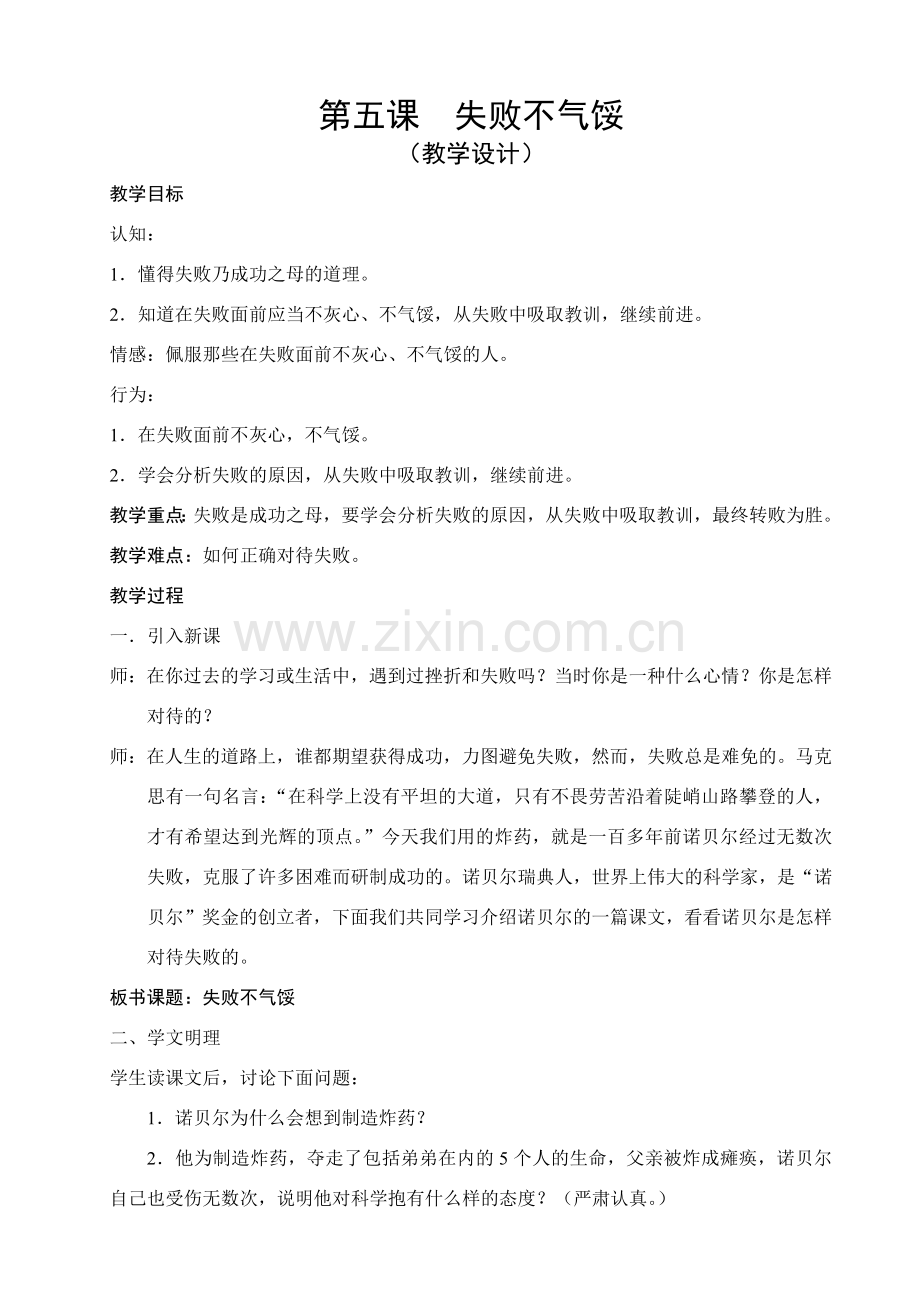 研讨课---失败不气馁.doc_第2页
