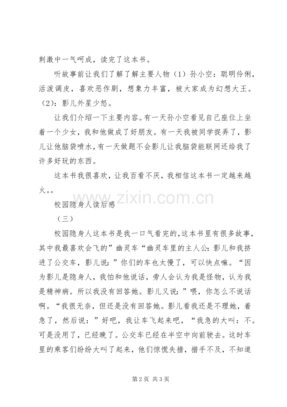 校园隐身人读后感.docx_第2页